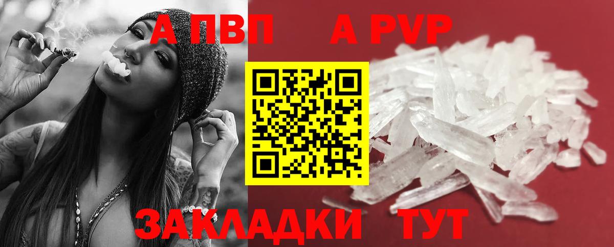 Alpha PVP  A-PVP кристаллы  Вход с VPN  Alpha-PVP мука  как найти закладки  Курчалой  Alpha-PVP СК КРИС 