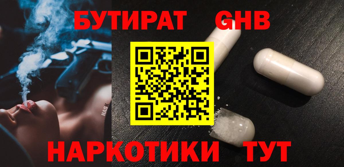 Курчалой  Бутират GHB  БУТИРАТ  Вход с VPN 