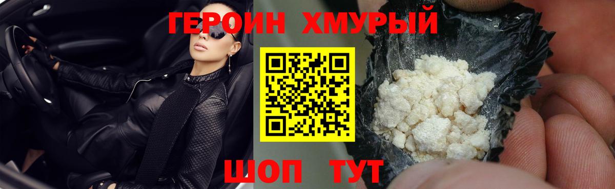 Курчалой  ГЕРОИН  Вход с VPN  Героин Heroin 