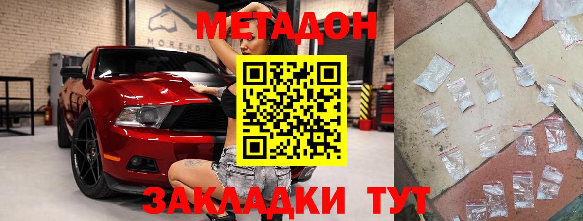 МЕТАДОН белоснежный Курчалой